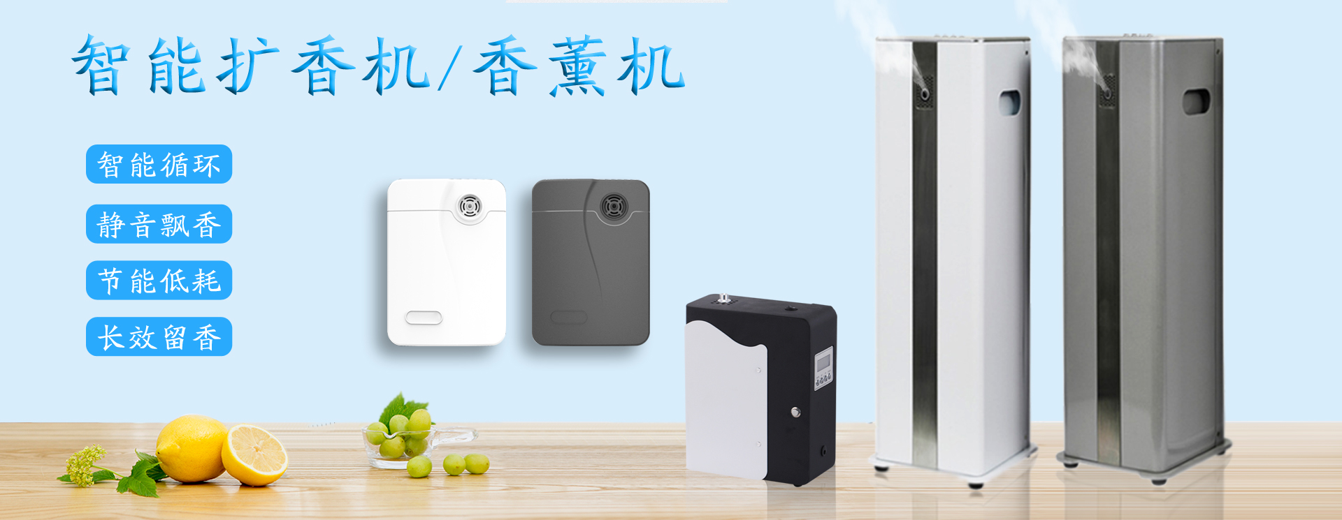 扩香设备