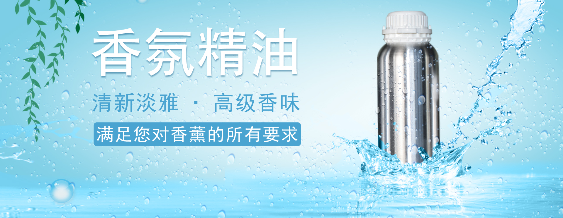 香氛精油