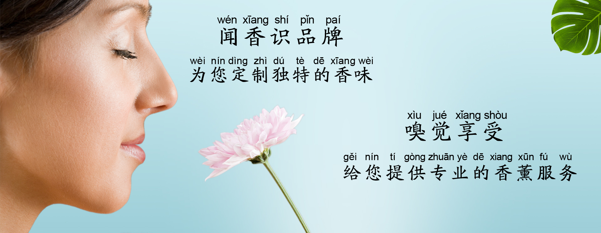 香氛服务